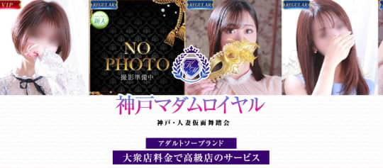 神戸ロイヤル