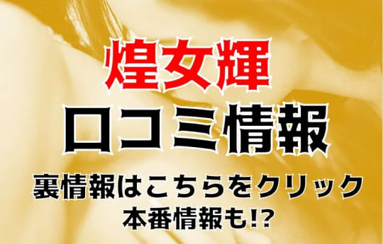 煌女輝