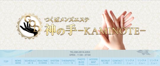 神の手