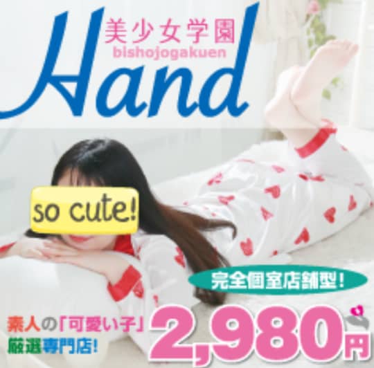 美少女学園hand