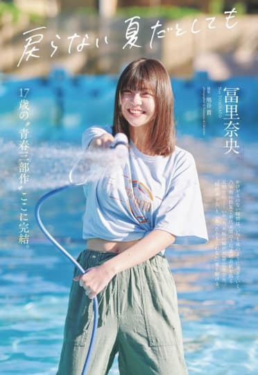 冨里奈央 エロ
