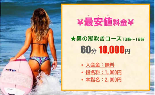 強制男の潮吹き性感治療院の料金表