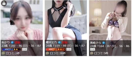 女性一覧