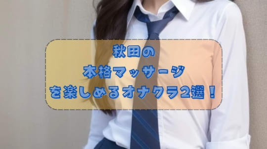 本格マッサージ