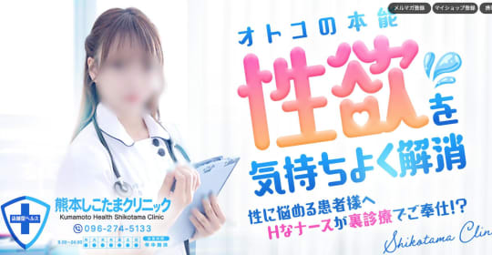 熊本しこたまクリニックのトップ画像