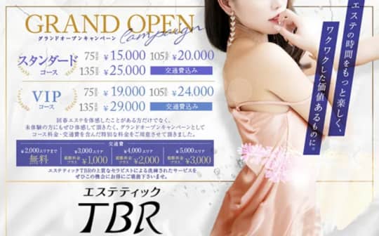 エステックTER