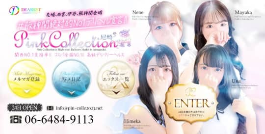 Pink Collection(ピンクコレクション) 尼崎店