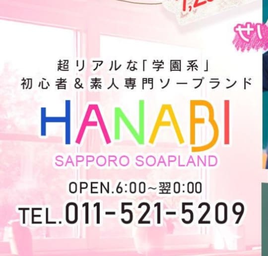 HANABI
