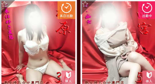 和光市で遊べる風俗