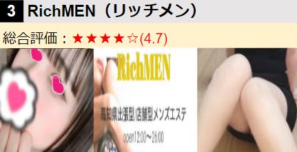 RichMEN/ロゴ･女の子