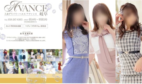 AVANCE岐阜