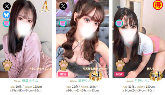 女性一覧