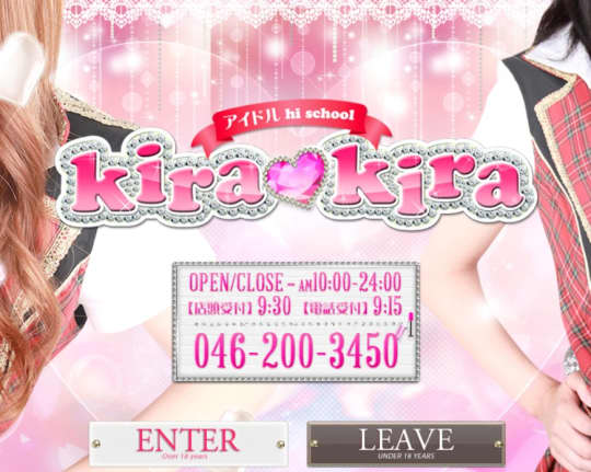 アイドルhi school kirakira(キラキラ)