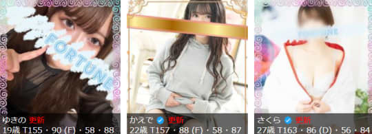 フォーチュン 女の子