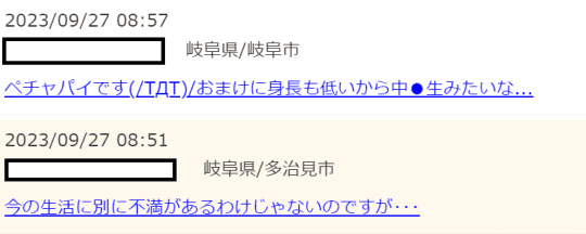 セフレ掲示板