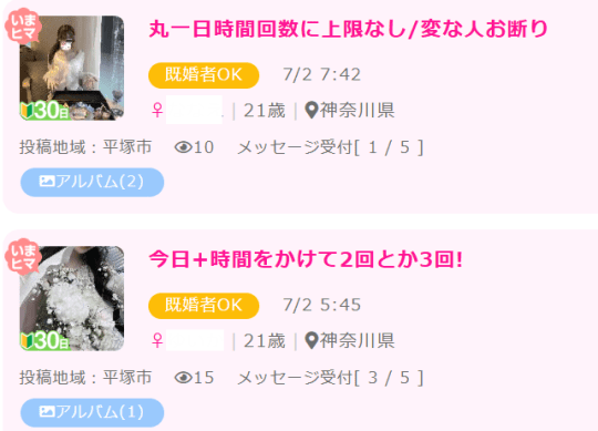 平塚 セックス