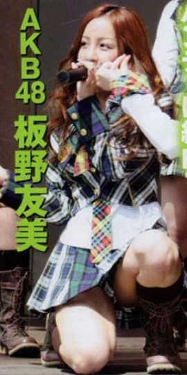 板野友美 おっぱい