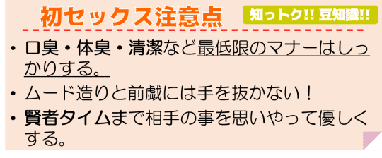 初セックス注意点