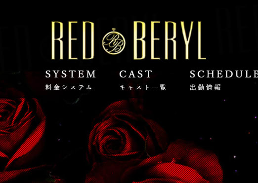 五反田RED BERYL