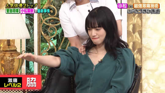 小松菜奈 おっぱい
