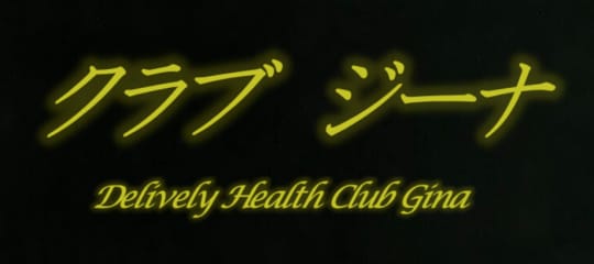 https://club-gina.com/