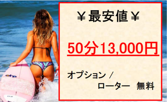 料金