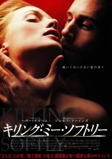 キリング・ミー・ソフトリー