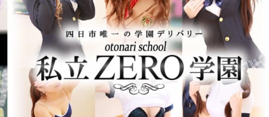 ZERO学園