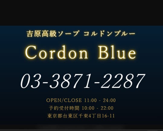 Cordon Blue(コルドンブルー)