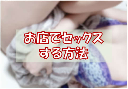 宮城・国分町でセックスする方法2選！