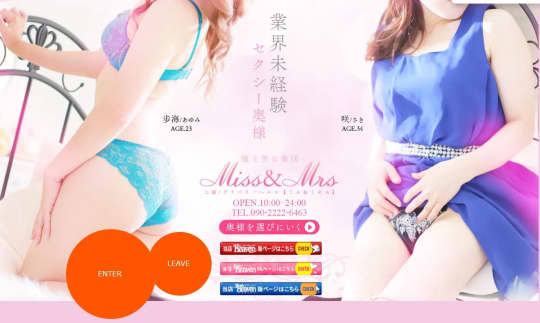 Miss＆Mrs(ミス＆ミセス)