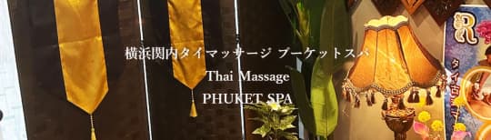 プーケットスパ