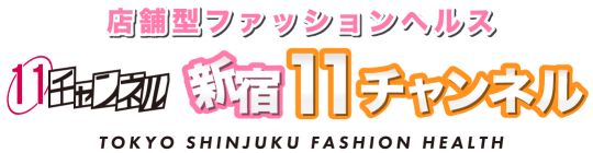新宿11チャンネルのTOP画像