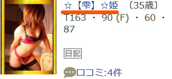 ヤングレディはNN/NSできる？