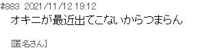 爆サイ掲示板