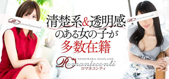 ロマネコンティ