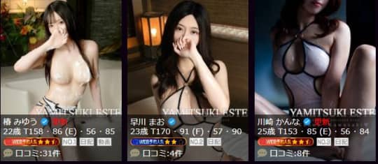 やみつきエステ 渋谷店