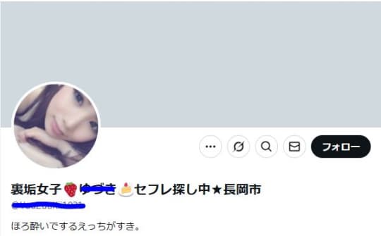 裏垢女子