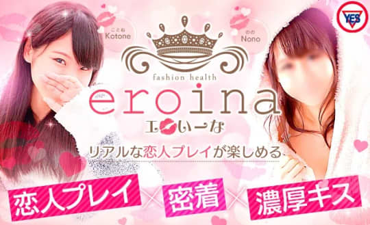 エロイーナのHP画像