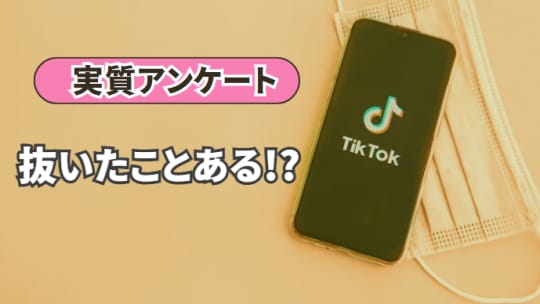 エロTiktok