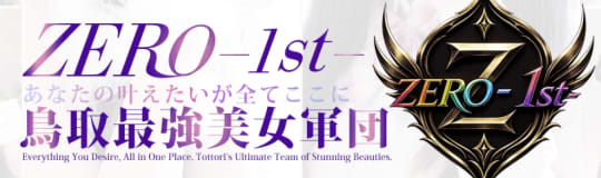 ZERO-1st-（ゼロファースト）