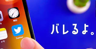 ツイッター身バレ