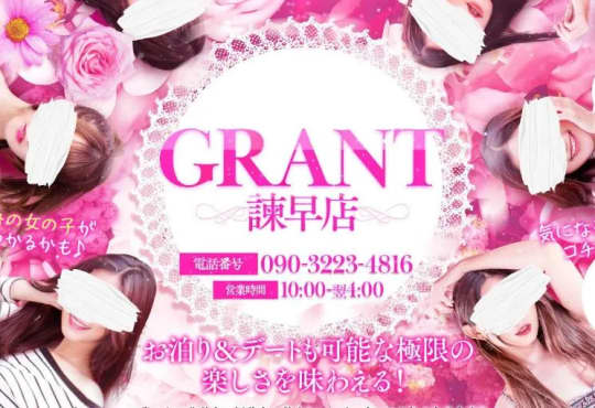 GRANT(グラント)