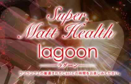 ラグーン