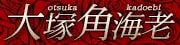 角えび