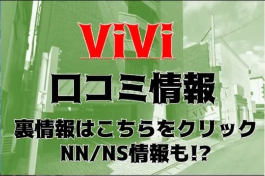 ViViの紹介記事