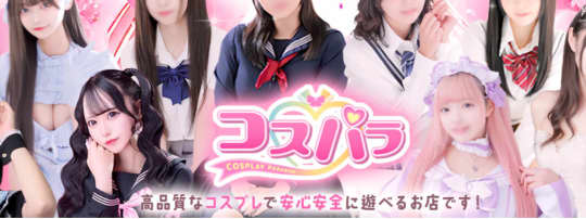 コスパラ