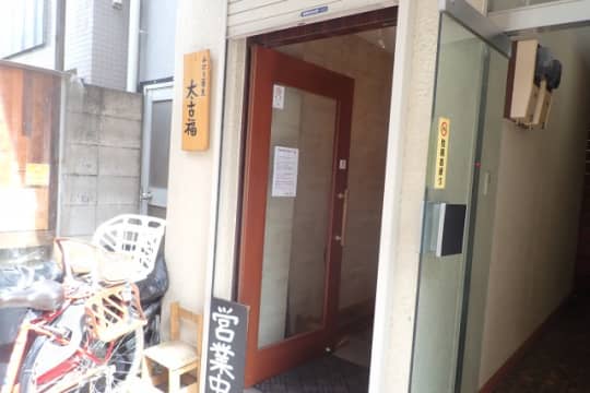 手打ちそば屋「太古福」の入り口