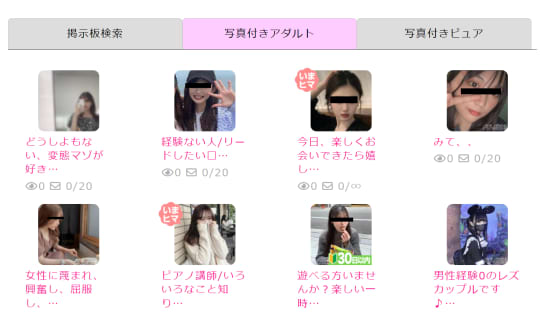 出会い系の画像