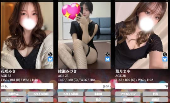 フィーバーの女の子